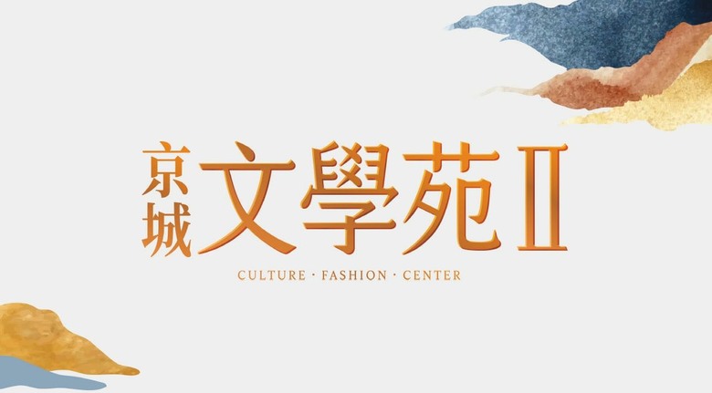 京城文學苑2潛銷 每戶可降3-5w