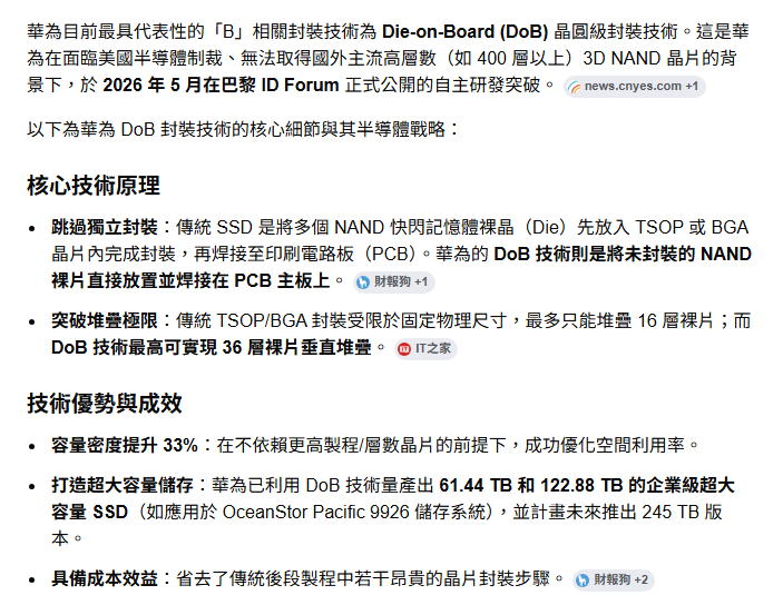 巴黎 ID Forum上 華為正式公開自主研發突破的 Die-on-Board (DoB) 晶圓級封裝技術。
