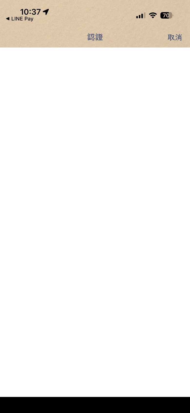 LINEPAY使用問題