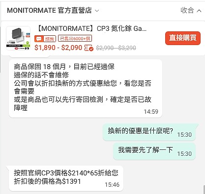 MONITORMATE過保後不維修心得：140W 充電器使用三年反覆斷充