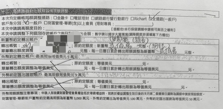 🔥台新銀行新增約定轉帳戶,偽造文書,強制調整額度!