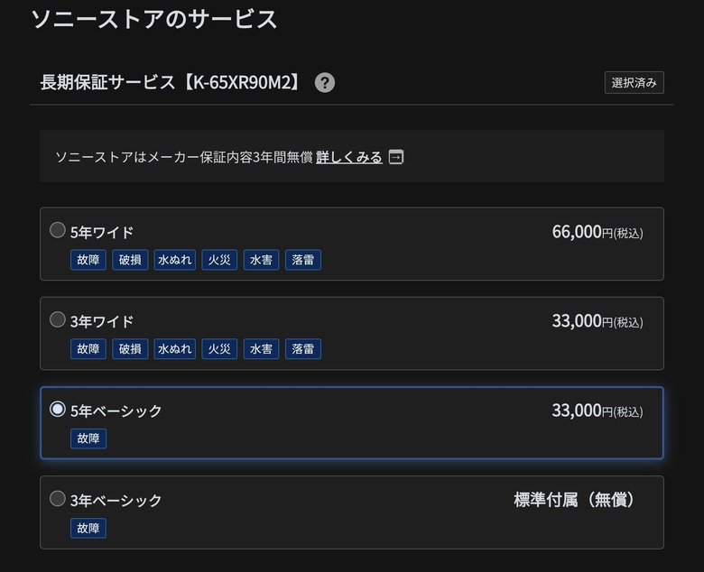 日本sony官方提供電視三年保固，還可以加價五年保固。