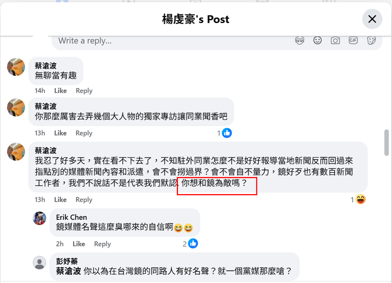 鏡檢高層開嗆你想和鏡為敵嗎！？想開戰嗎！？