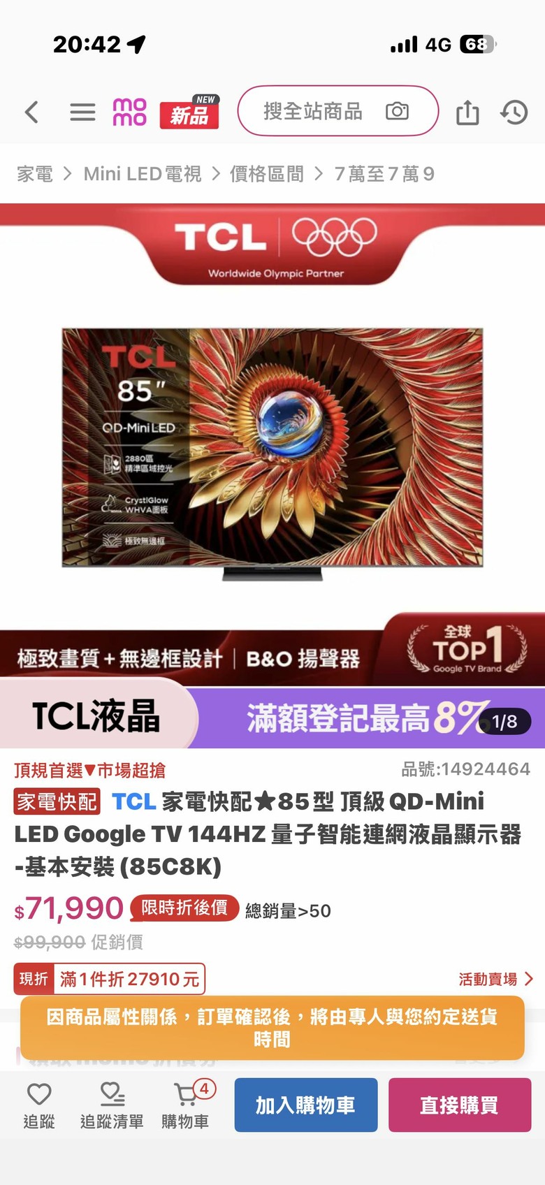 TCL 85C8K賣71990是不是最頂CP值了？
