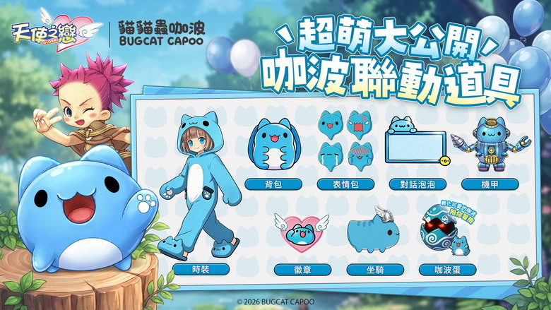《天使之戀 Online 國際版》6/24正式開服！預下載、預創角最後倒數，咖波聯動同步登場