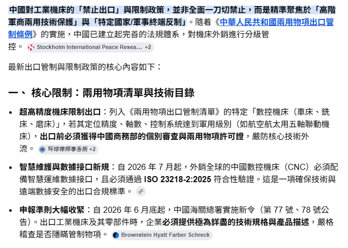 中國對工業機床的「禁止出口」最新出口管制與限制政策