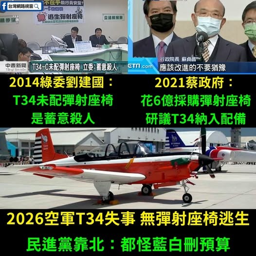 2021年民進黨政府承諾給T-34初教機裝的彈射座椅去哪裡了？