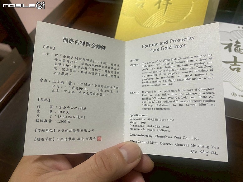 點我看大圖 【分享開箱】中華郵政福祿吉祥土地公黃金鑄錠 - Chunghwa Post x Central Mint - Fortune and Prosperity Pure Gold Ingot