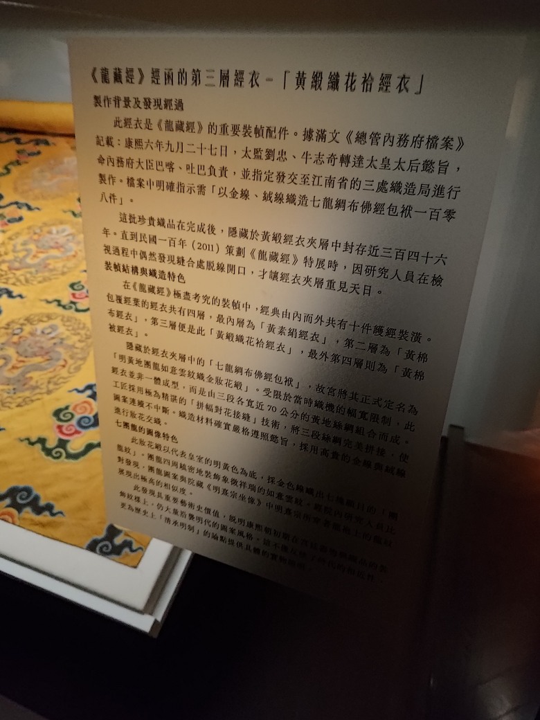 龍藏經 展覽