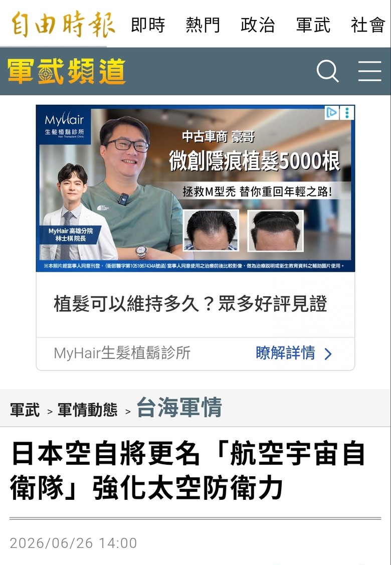 日本全宇宙第一支宇宙太空軍成立了，太強了