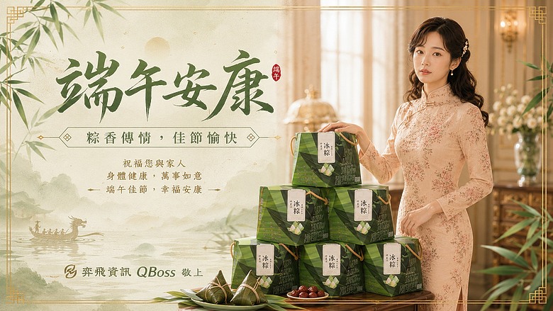 端午節快樂 ~