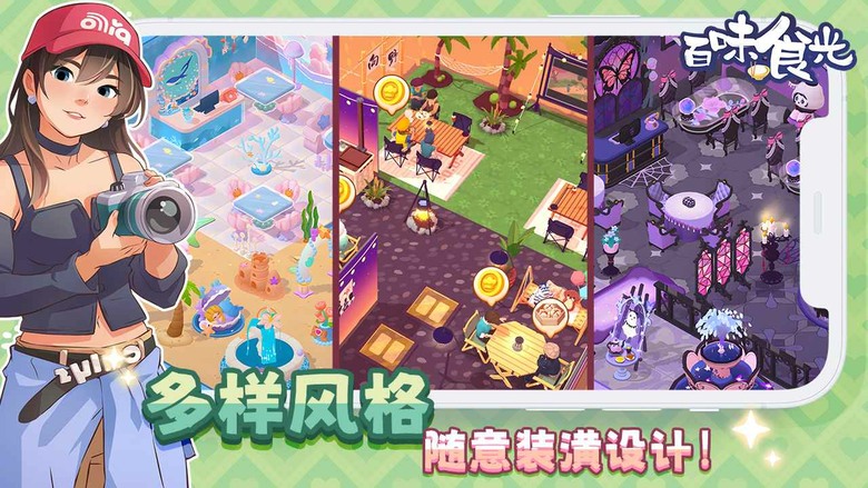 《百味食光》6月25日 正式上線 治癒沉浸式模擬經營類手遊 | 收集珍稀食材、解鎖中華十二大菜系 體驗真實料理流程 自由裝潢餐廳風格 搭配特色家具打造專屬空間 和熱心街坊、昔日夥伴一起展開溫暖小鎮生活
