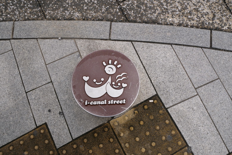 橫濱元町商店街