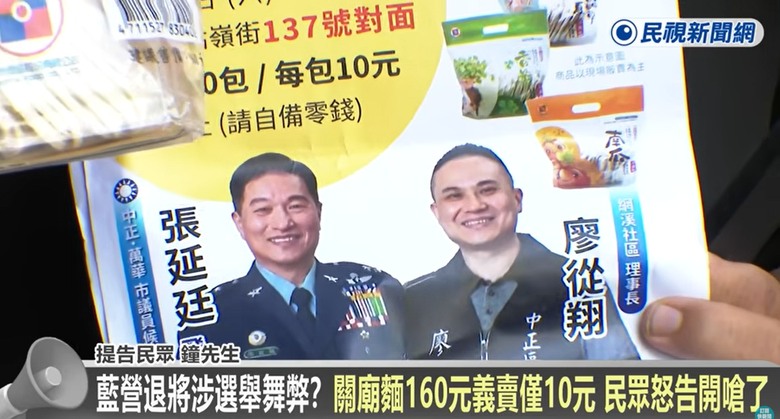 藍營退將涉選舉舞弊