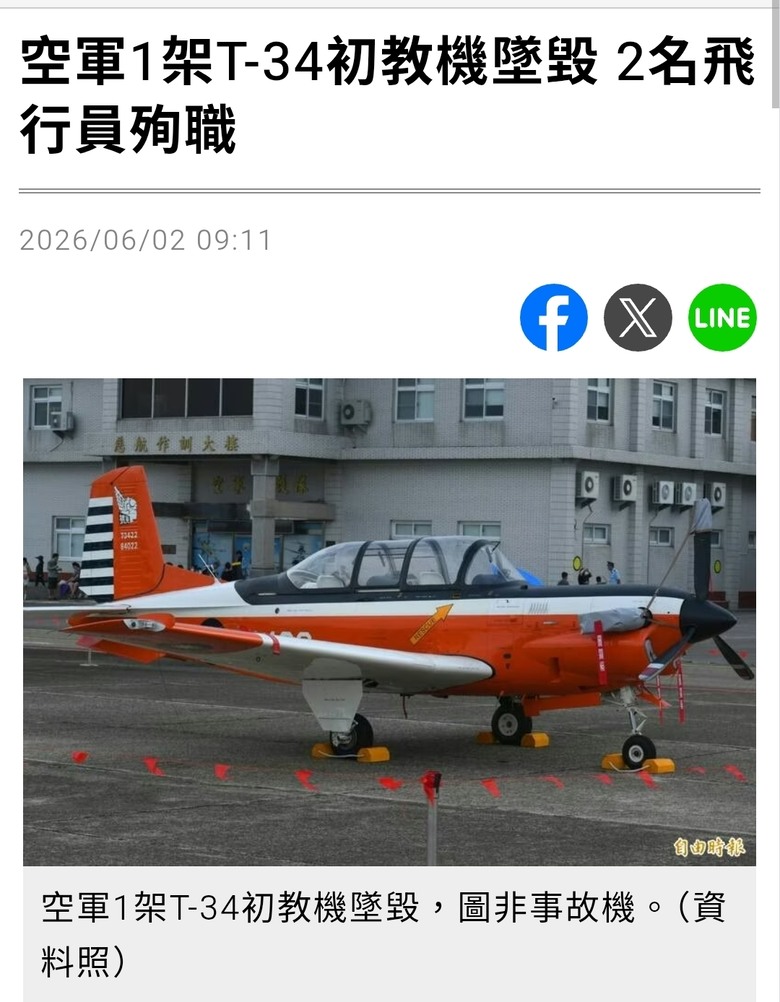 速報-空軍一架T-34教練機墜毀，2人不幸罹難