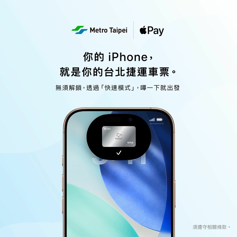 蘋果宣布明天起可刷 iPhone 搭北捷了！設定信用卡『快速交通卡』功能就能直接刷『機』進站