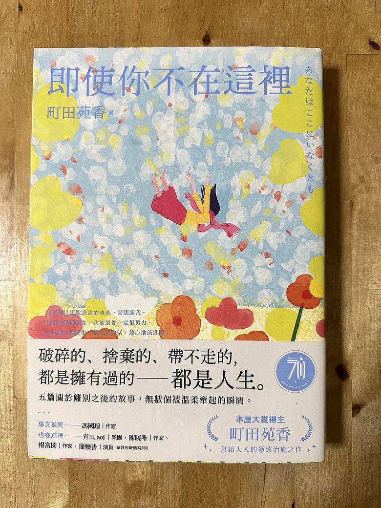 點我看大圖 <閱讀筆記>中島健人帥氣演出真人版日劇~《便利店兄弟》系列作品讀後心得分享與町田苑香的溫柔相遇