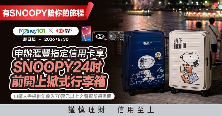 太誇張!超爆可愛 史努比太空人前開上掀式行李箱、SNOOPY拖輪袋+SNOOPY數位相機、犀牛盾不銹鋼水壺、即享券等首刷禮四選一!!