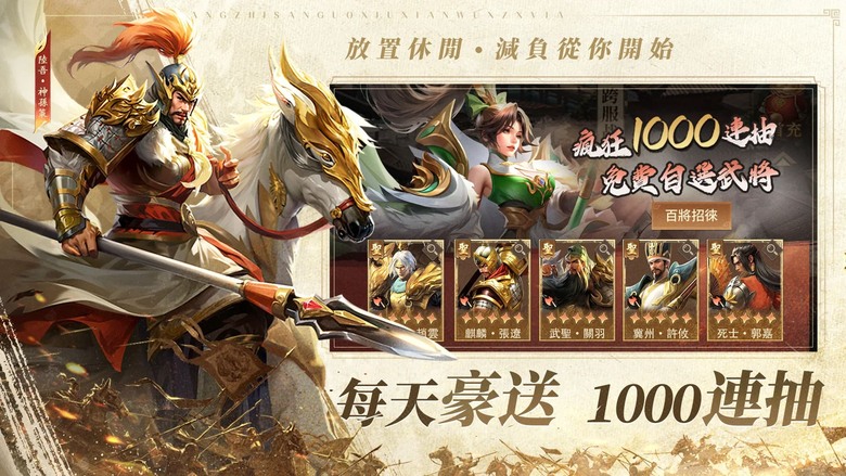 《三國志·山海騎戰》6月5日更新 穿越回群雄爭霸的三國亂世 集結呂布、關羽、趙雲、諸葛亮 放置卡牌 RPG | 禮包碼、兌換碼、虛寶碼 | 招募神將、征服群雄、問鼎天下霸主 屬於你的三國傳奇即將展開