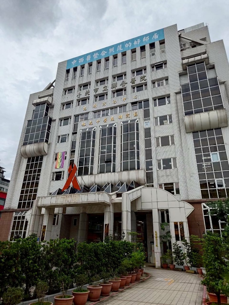臺北市立聯合醫院林森中醫昆明院區