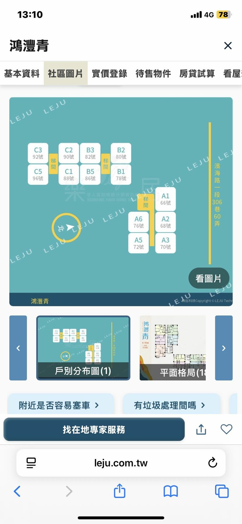 請問有淡水鴻灃青的屋主嗎？