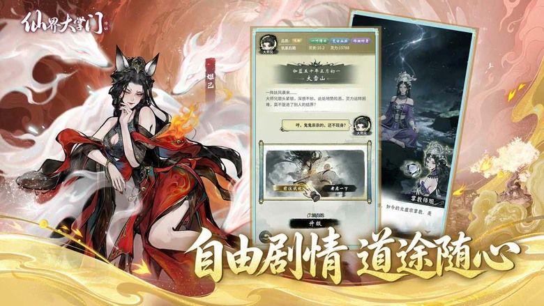 《仙界大掌門》6月11日 開啟測試 水墨畫風 末日修仙門派模擬經營手遊 | 化身三千大世界中的仙宗掌門 穿梭於封神榜、西遊記、白蛇傳等傳奇仙俠世界 在無限流劇情中改寫命運、逆轉因果 招募天賦異稟的弟子