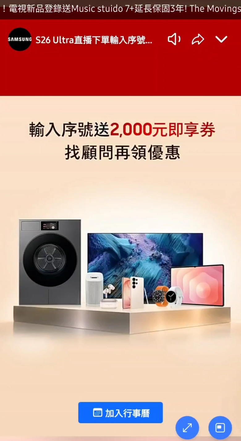 三星新旗艦電視的贈品似乎是喇叭與延長3年保固！