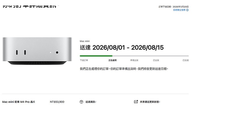 蘋果漲價前已經訂購 價格還會被加價嗎 ?