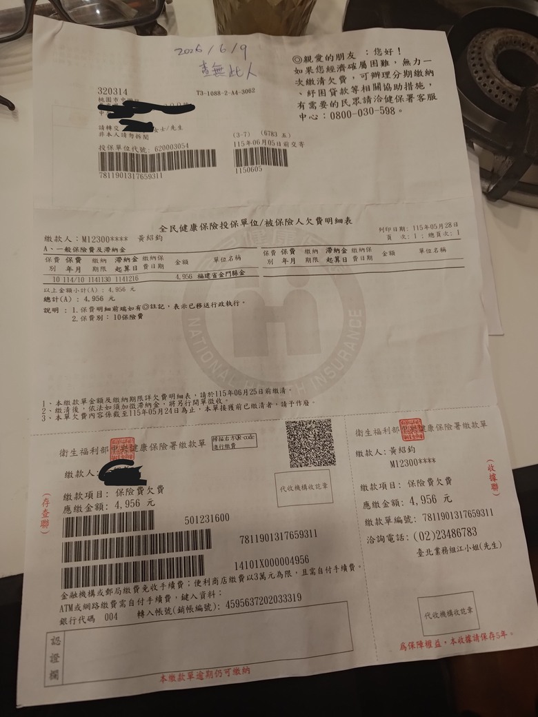 不知道是誰，健保費沒繳叫我幫他繳