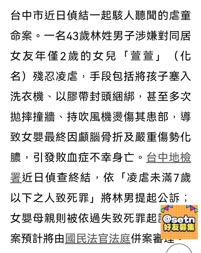 自由國家 怎麼處罰 將2歲女童捆綁+塞洗衣機