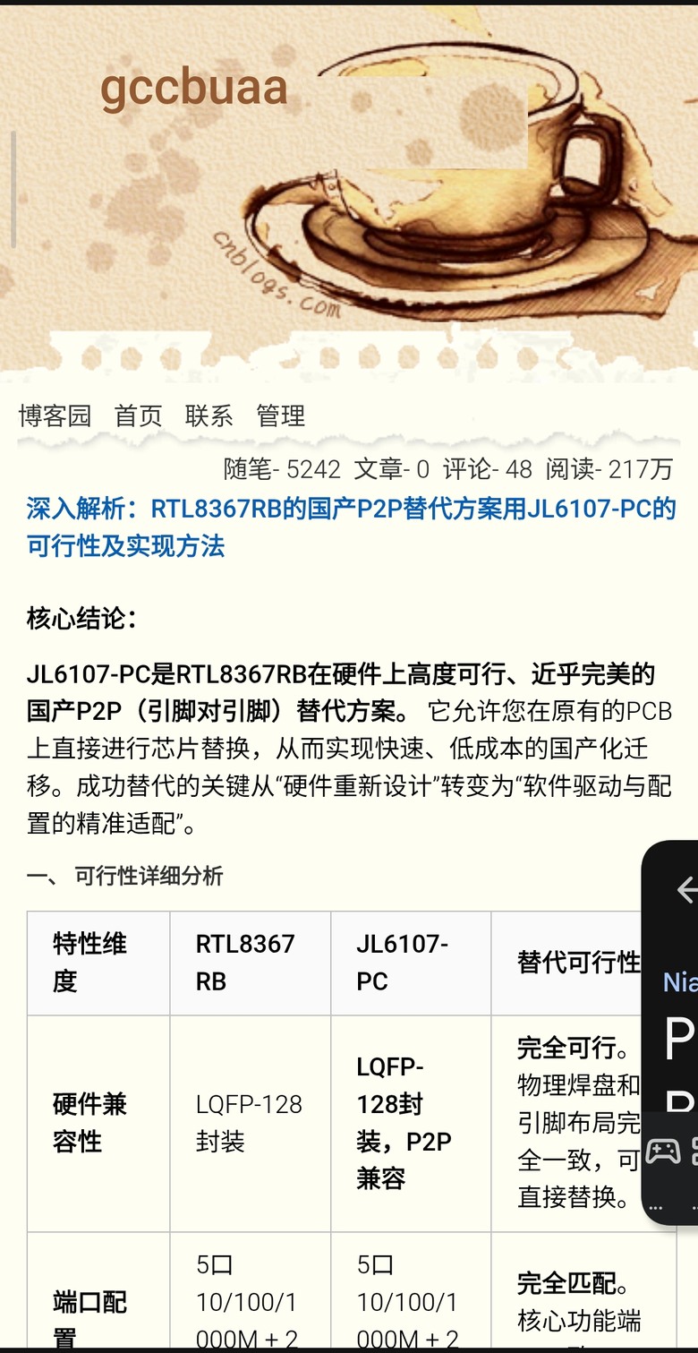 中國景略1G交換器晶片直上RTL方案主板