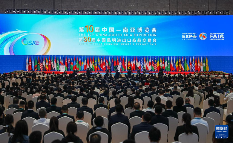 第10届中国—南亚博览会开幕