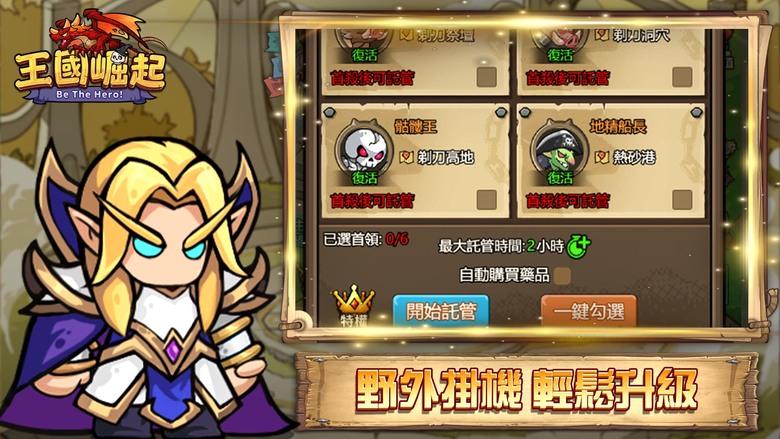 《王國崛起》卡通風格 Q版魔獸世界 放置掛機 RPG | 三大職業：戰士、法師、遊俠 面對未知威脅與魔物大軍的侵襲 探索神秘遺跡、挑戰強大魔物、收集稀有寶藏 結合策略養成、王國建設與即時競技
