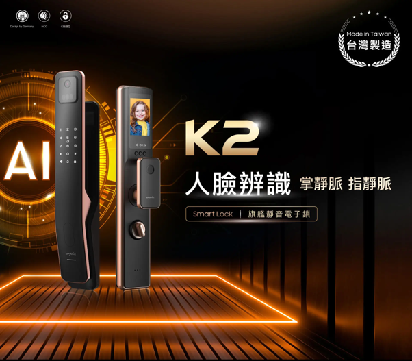 2026電子鎖產品分析(無廣告)