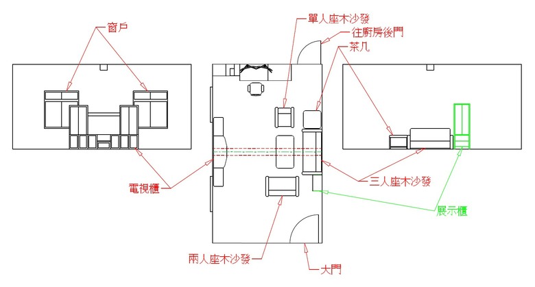 客廳擺設是否可行