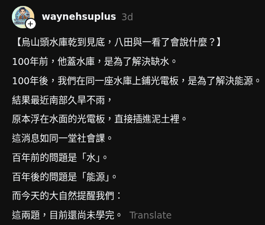 【烏山頭水庫乾到見底，八田與一看了會說什麼？】