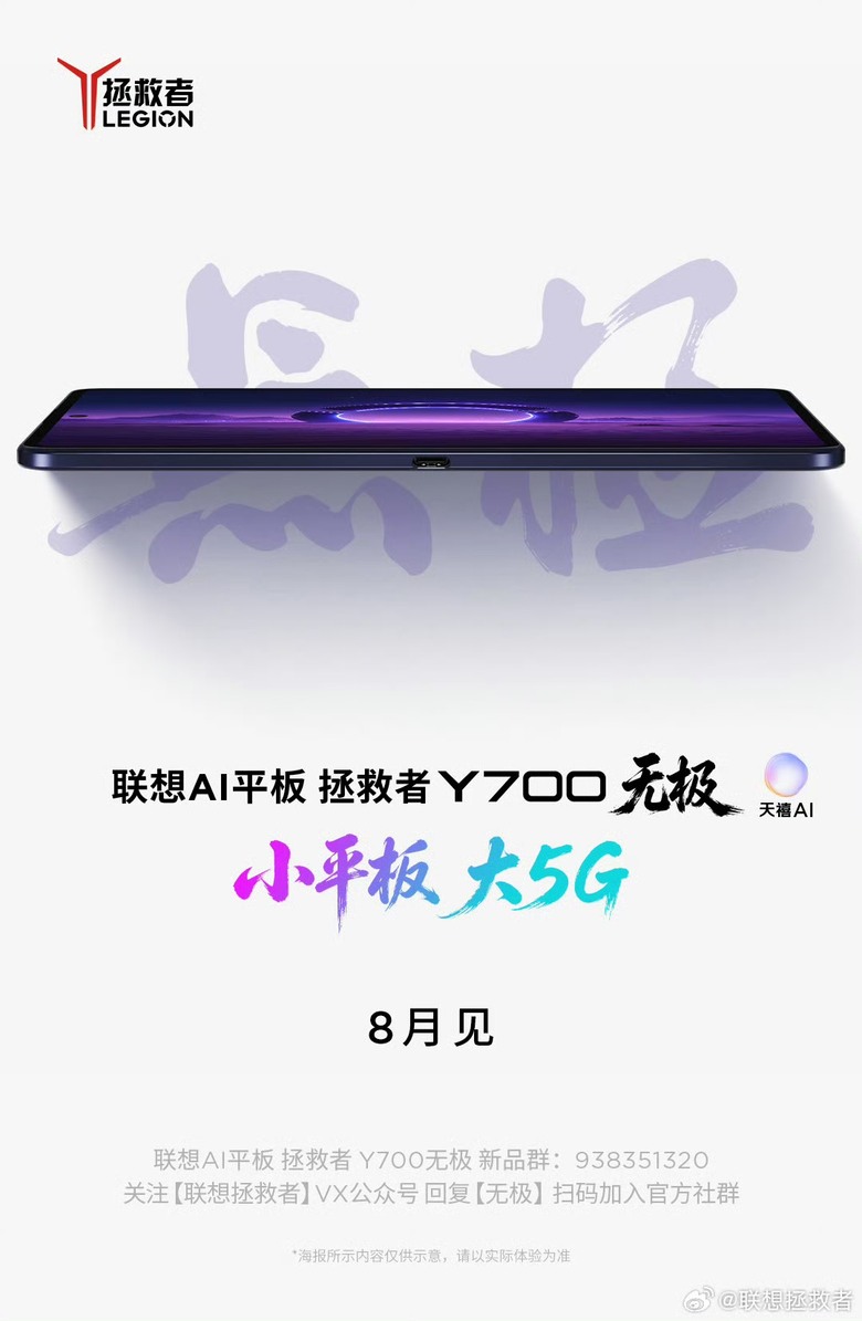 聯想拯救者Y700無極5G小平板 可插SIM卡 預熱