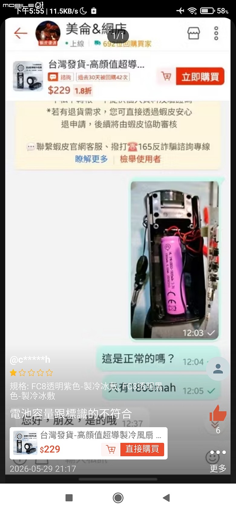 點我看大圖 FC8/FC08透明製冷照明手持風扇VS閹割版