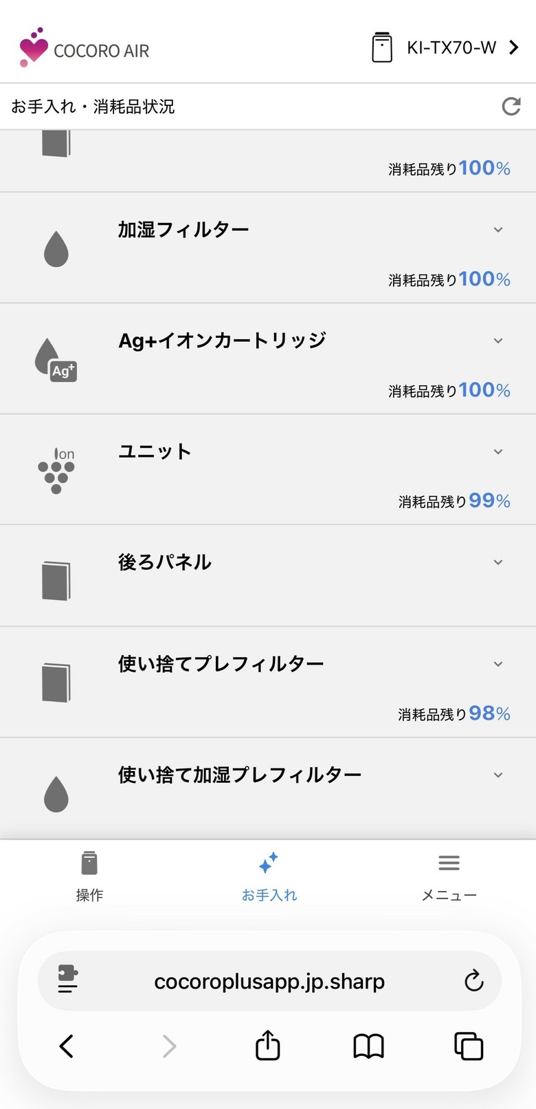 【避坑】日版 SHARP 空氣清淨機 KI-TX70-W 綁定 COCORO AIR