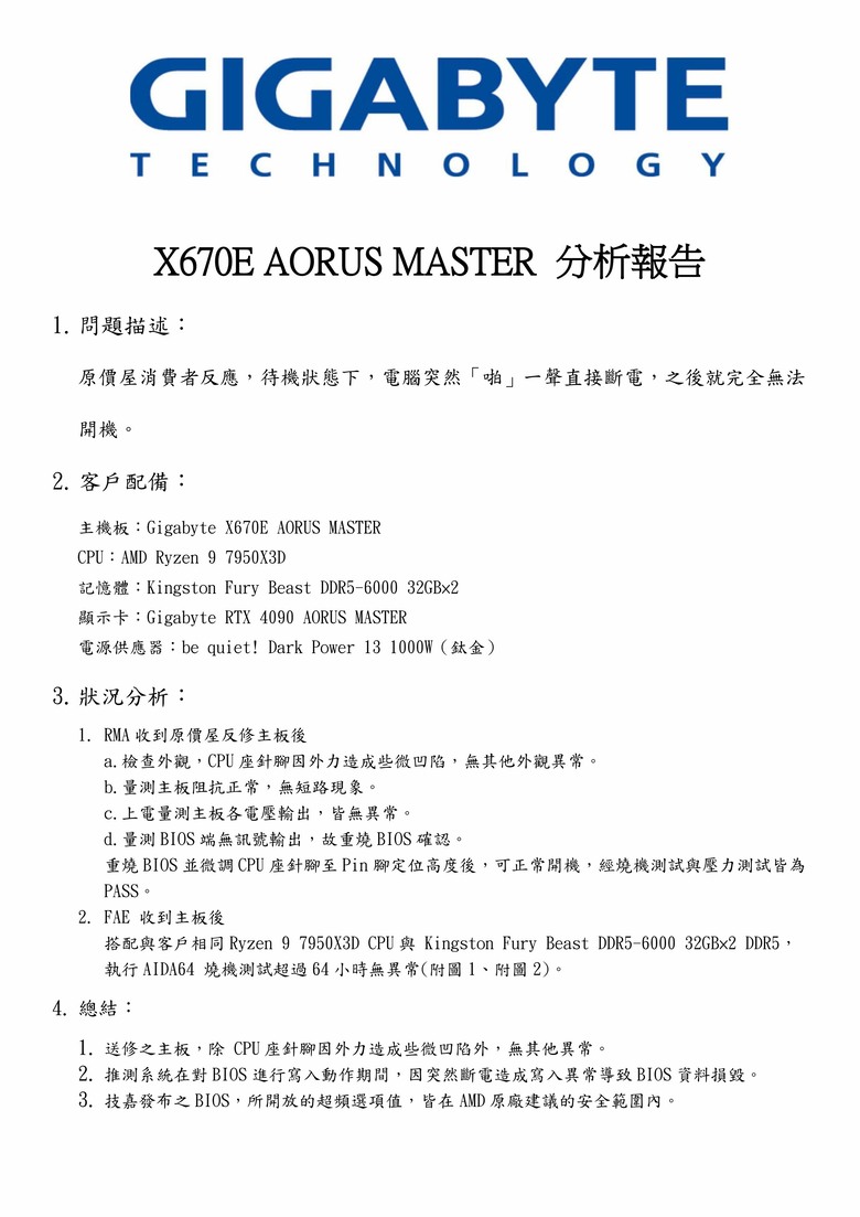 待機一聲『啪』後，主機板送修、CPU不保、記憶體異常
