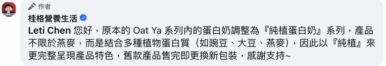 格蛋白燕麥奶改款後是不是味道有變？有推薦？