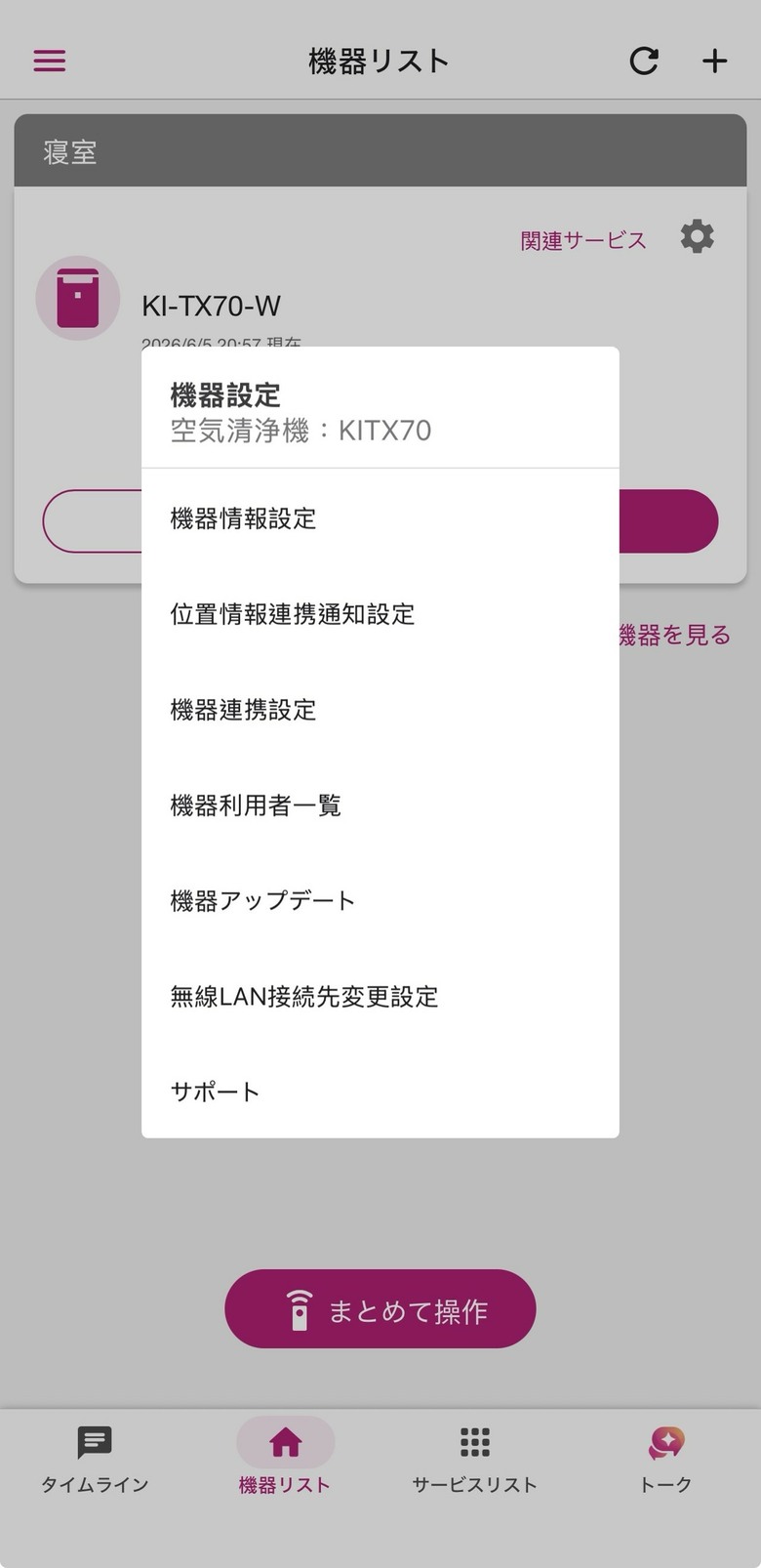 【避坑】日版 SHARP 空氣清淨機 KI-TX70-W 綁定 COCORO AIR