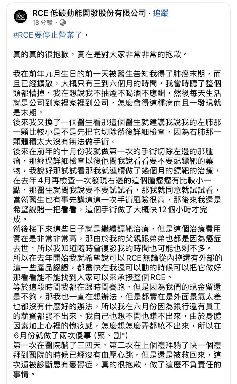 RCE鋰電池宣佈倒閉了