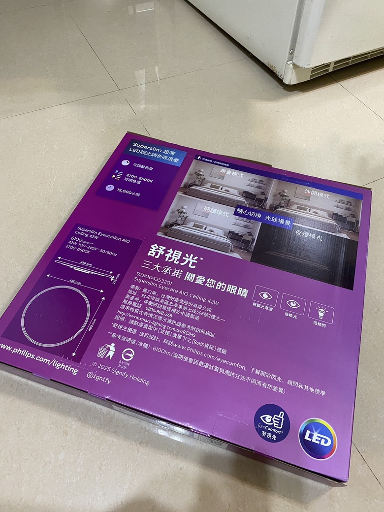 開箱超薄飛利浦42W吸頂燈(順便大推特力屋免費安裝)