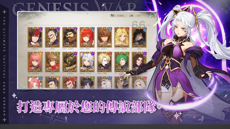 《Genesis War X Doom Breaker》創世紀戰爭X末日破壞者 韓國二次元 經典戰棋策略 RPG | 率領傳奇英雄征戰安塔利亞大陸 屬性相剋、地形戰術 3D戰鬥演出及電影級技能動畫