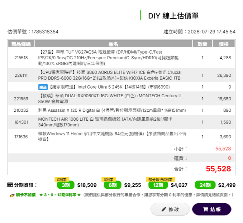 新手組電腦健檢求建議