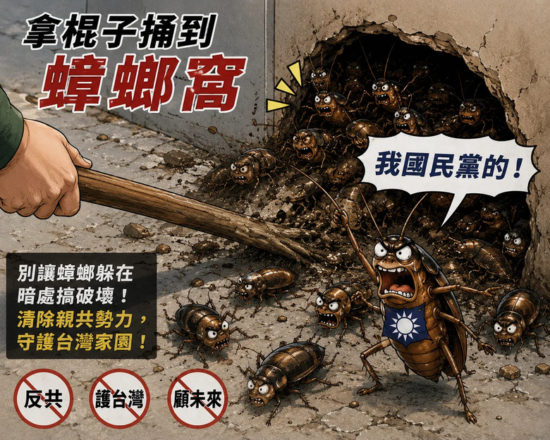 全世界民主國家的政黨都在反共 只剩下國民黨在舔共