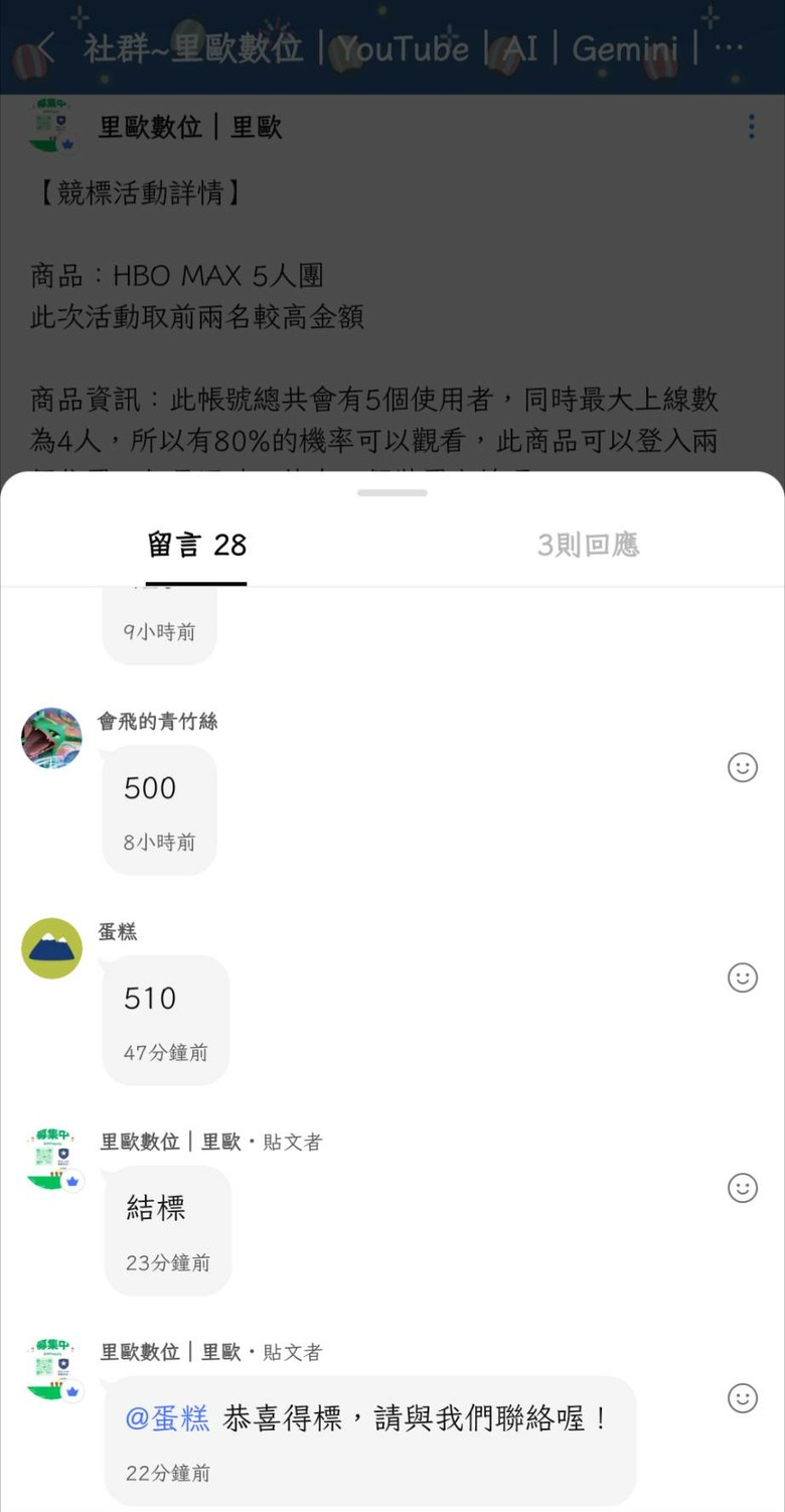 點我看大圖 共享平台【里歐數位】詐騙!