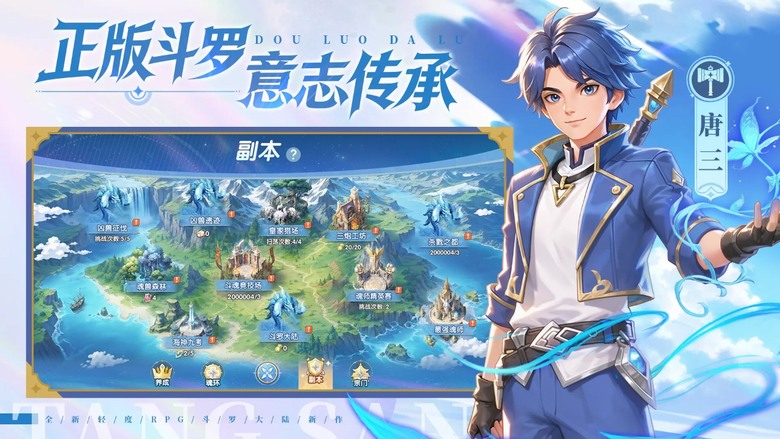 《斗羅大陸：傳承》6月30日 正式上線 正版IP授權的放置 RPG 手遊 | 代言人：張韶涵 | 重返經典斗羅世界 召集傳說魂師 一人操控三角色 打造獨創戰鬥流派 魂師× 武魂 自創流派成為一代宗師