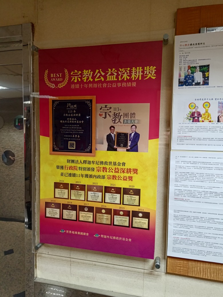 世界地球佛國總會 工作的職業傷害與風險請益